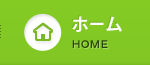 ホーム[Home]