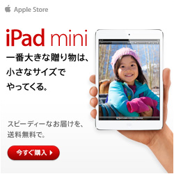 iPad mini 一番大きな贈り物は、小さなサイズでやってくる。今すぐ購入。