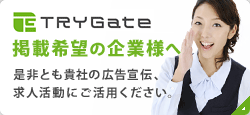 掲載希望の企業様へ　是非徒も貴社の広告宣伝、求人活動にご活用ください。